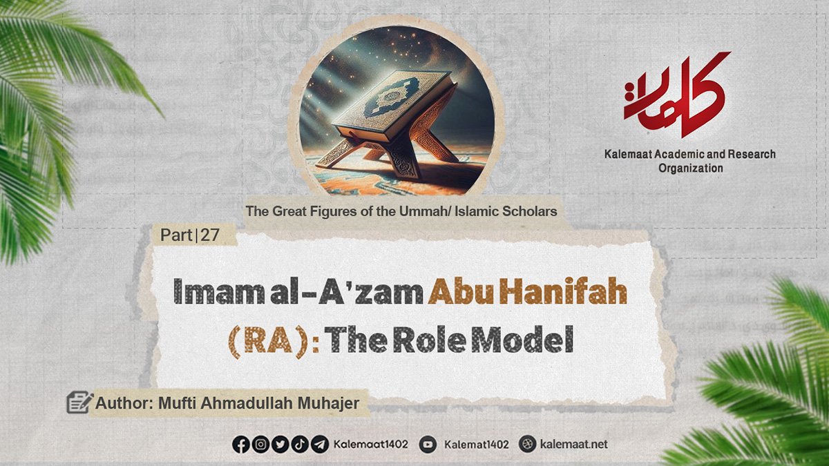 Imam al-A‘zam Abu Hanifa (RA): The Role Model (part 27)
