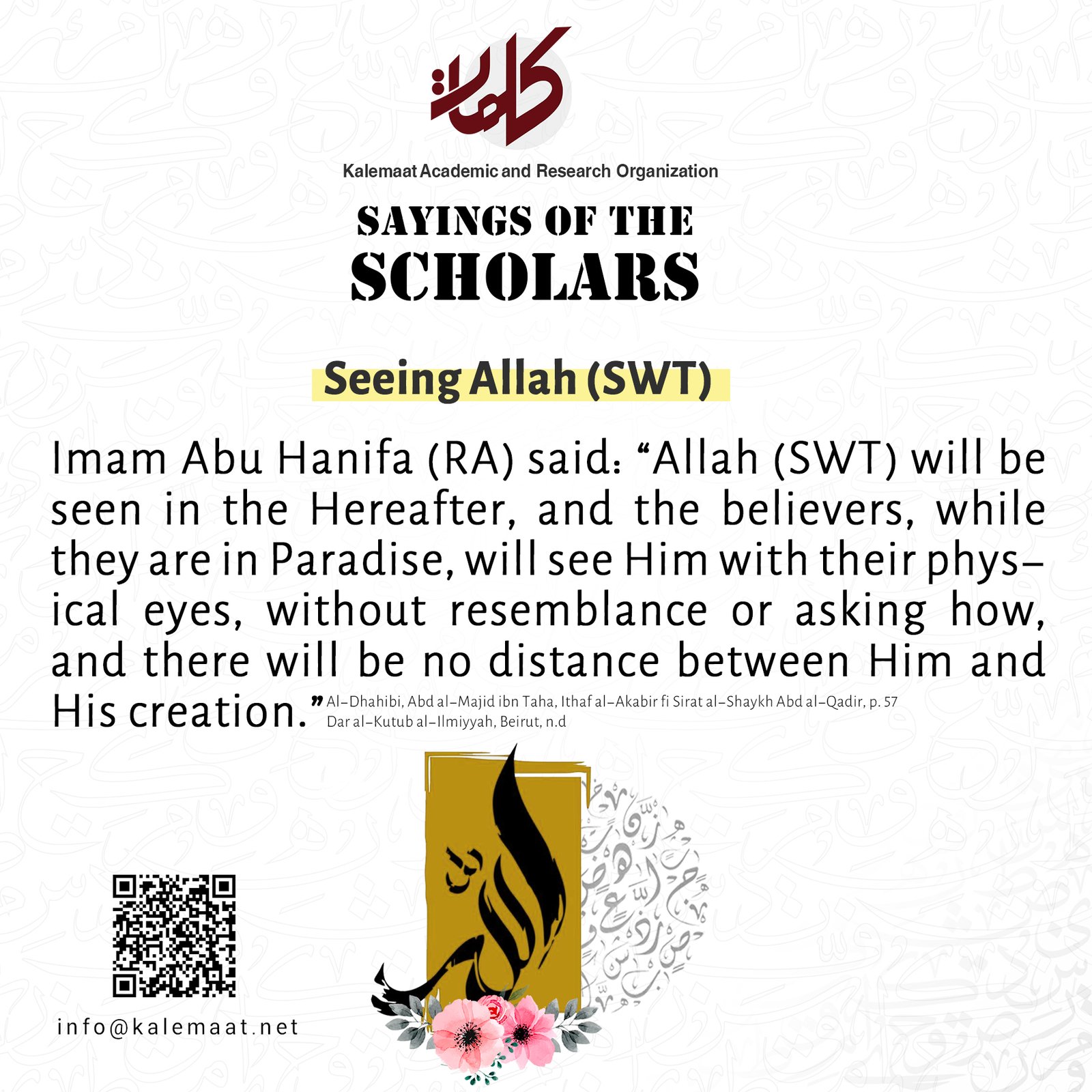 Seeing Allah (SWT)