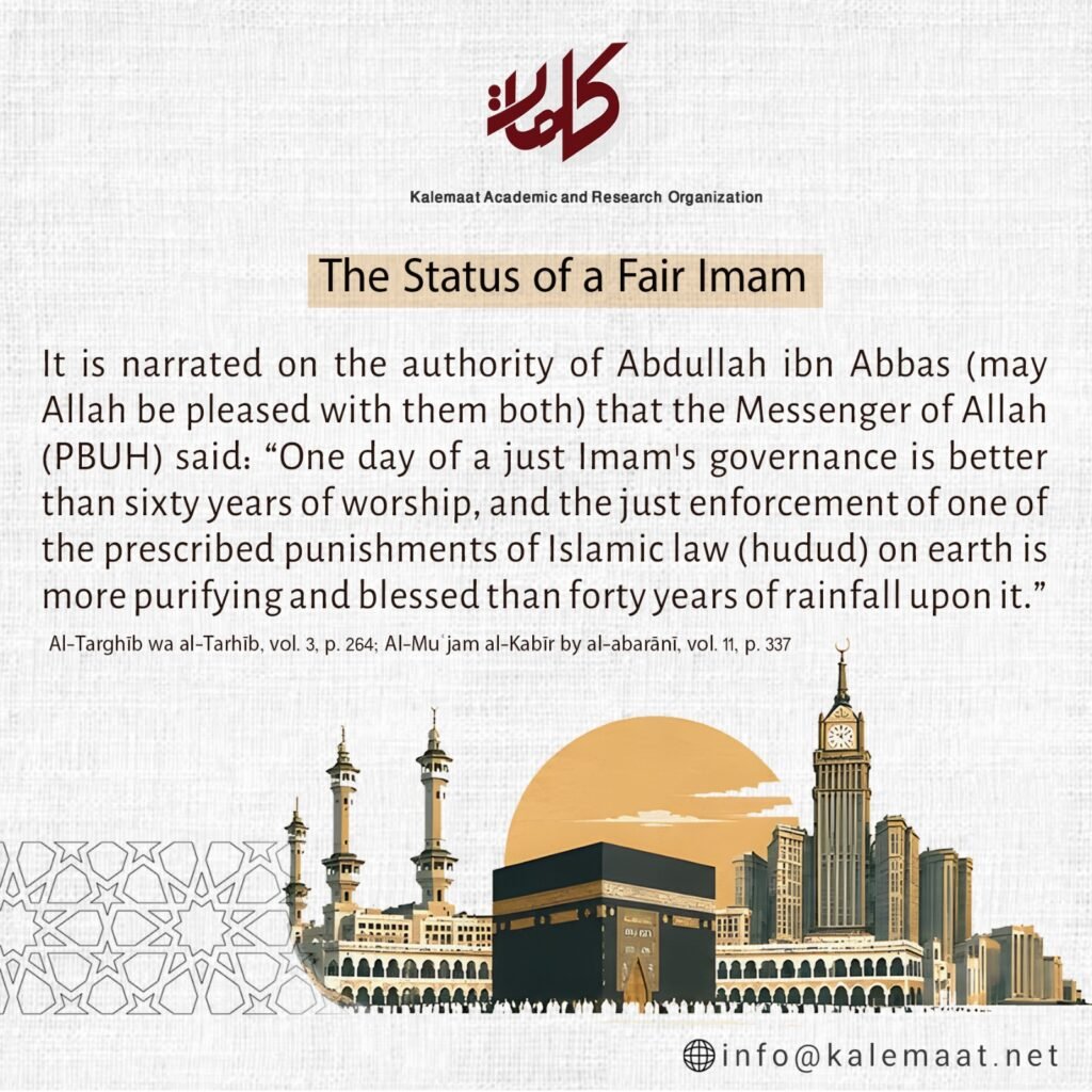  The Status of a Fair Imam
